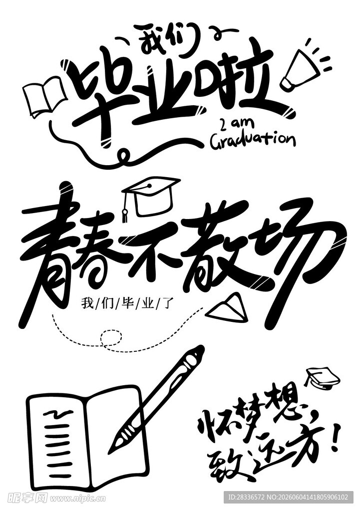 青春不散场毕业季插画