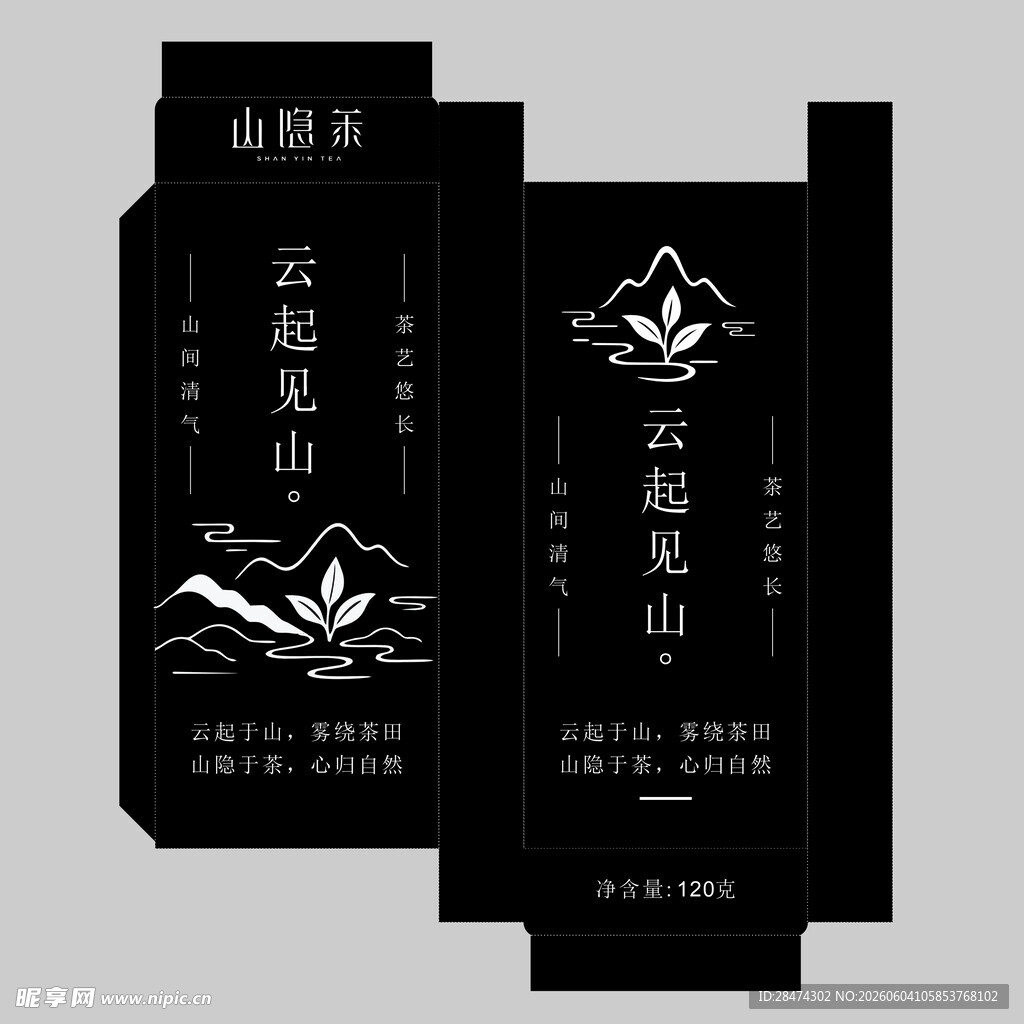 云起观山茶叶包装设计