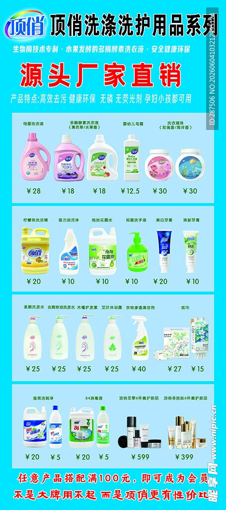 湖南顶俏产品展架