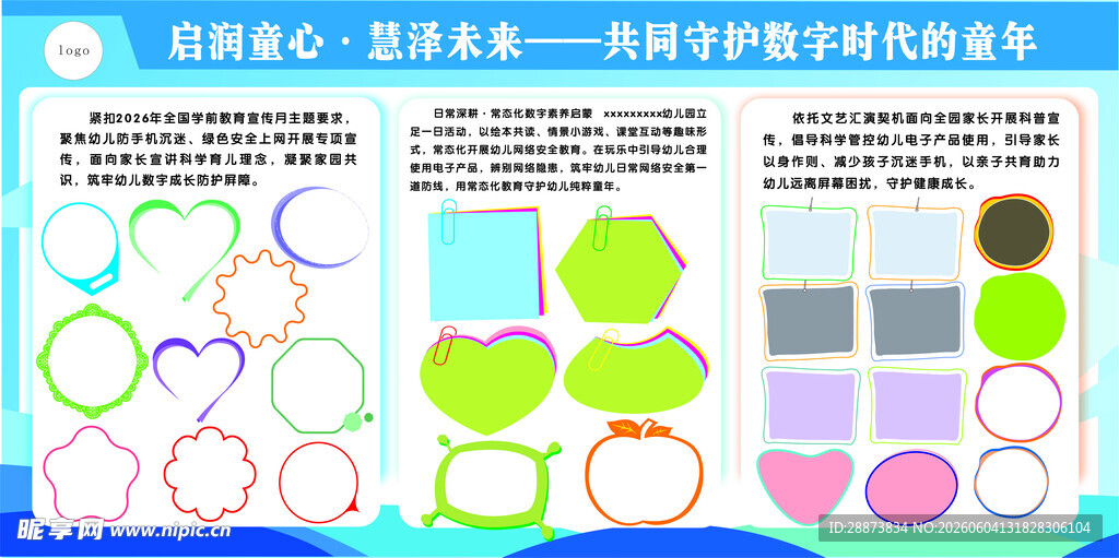 卡通展板