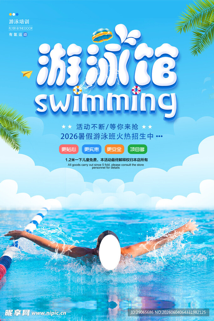 游泳馆海报