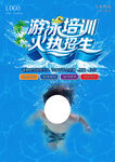 游泳培训班