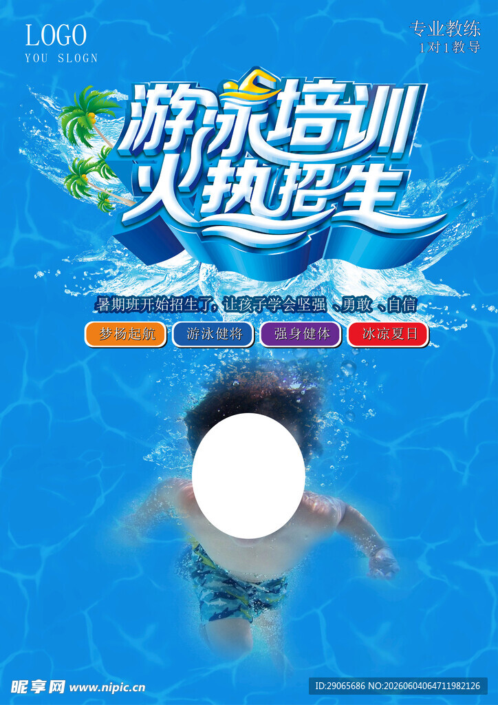 游泳培训班