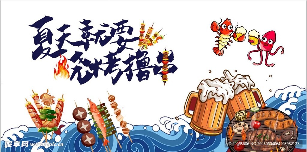 烧烤 