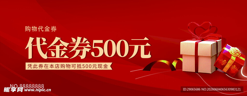 代金券 