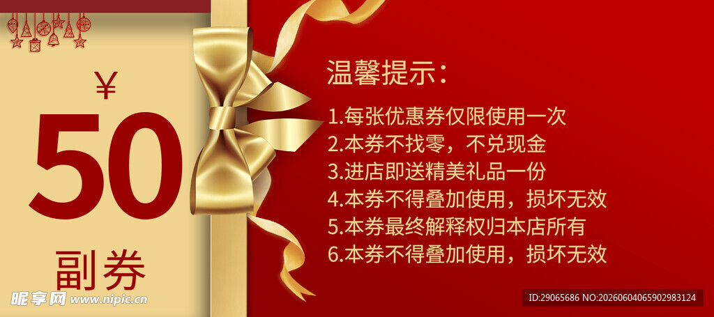 优惠券 