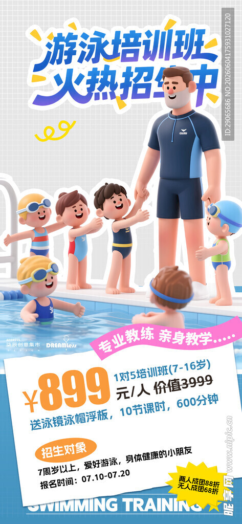 游泳培训班