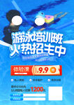 游泳培训班