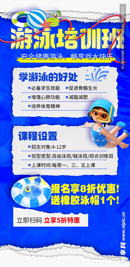游泳培训班