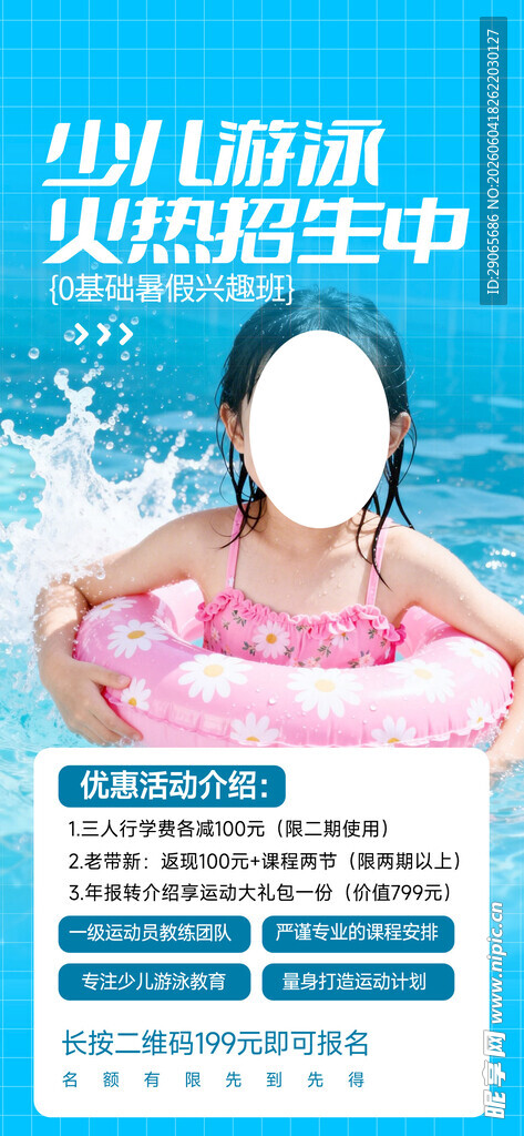 少儿游泳海报