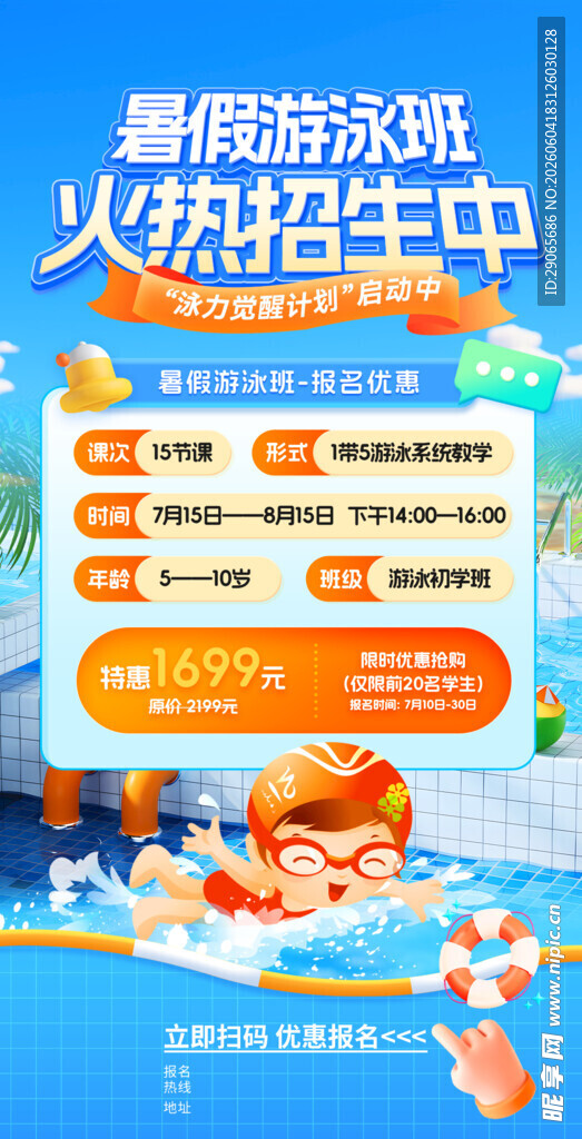 游泳培训班