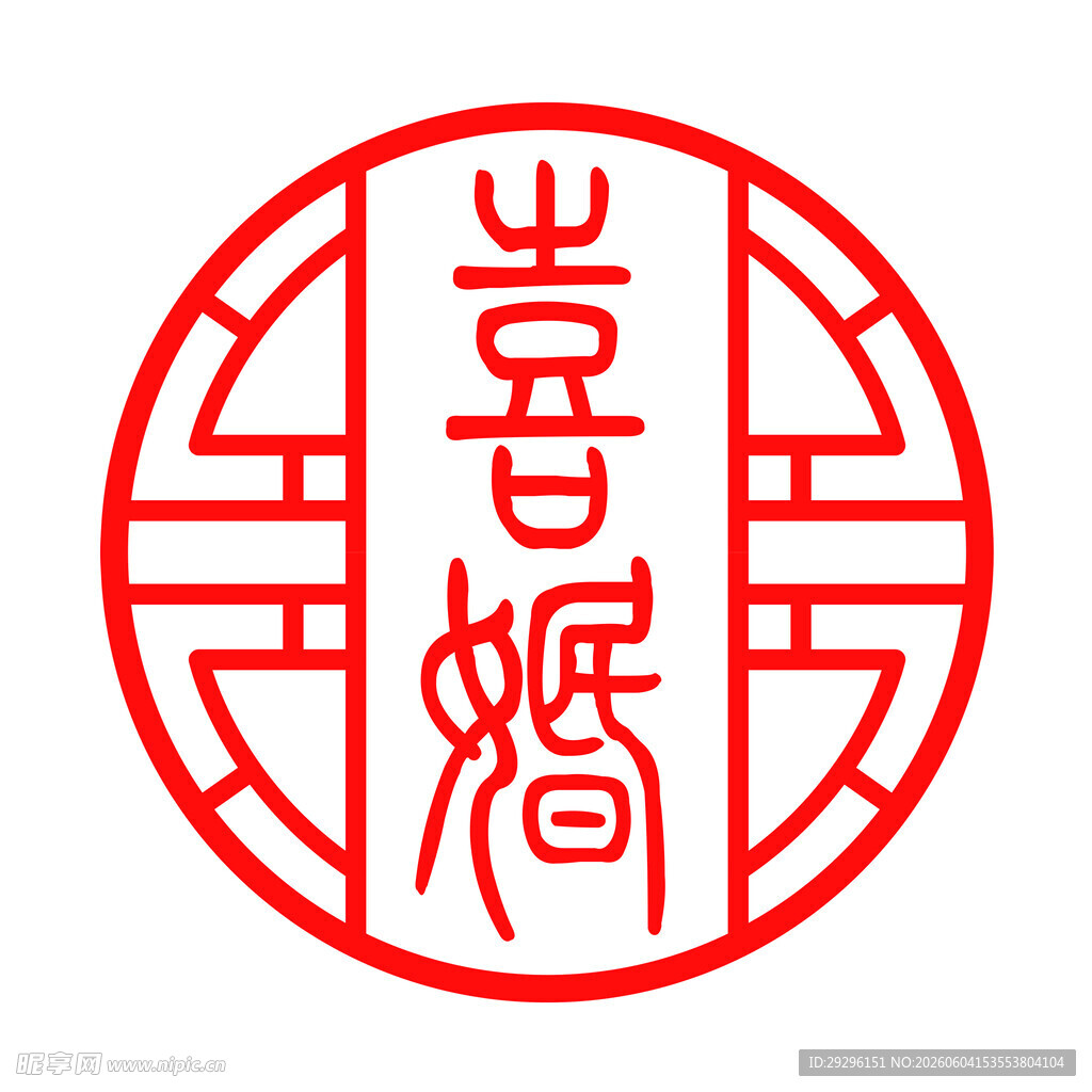 中式喜字圆形传统图案