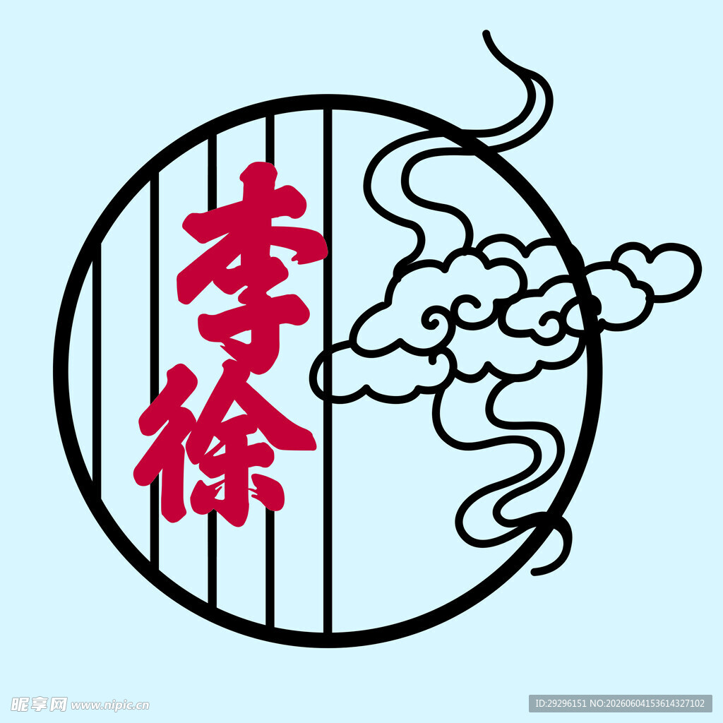 李徐姓氏图案