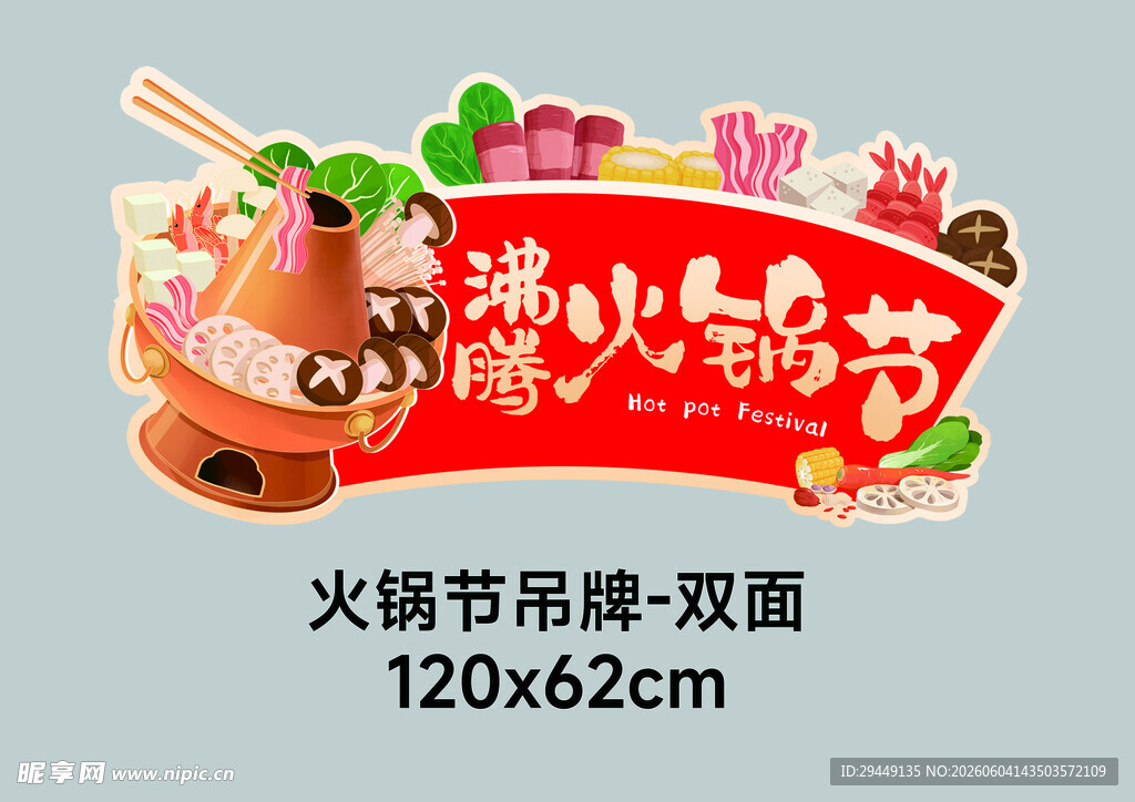 超市火锅节吊牌