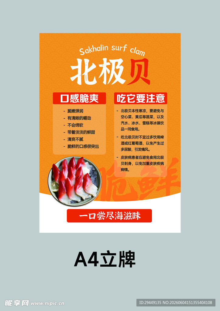 超市A4立牌