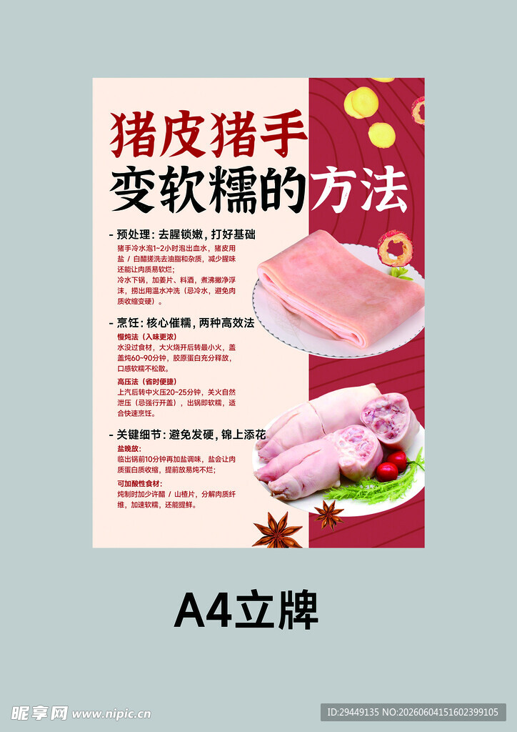 超市A4立牌