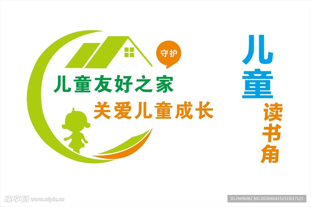 儿童友好之家读书角