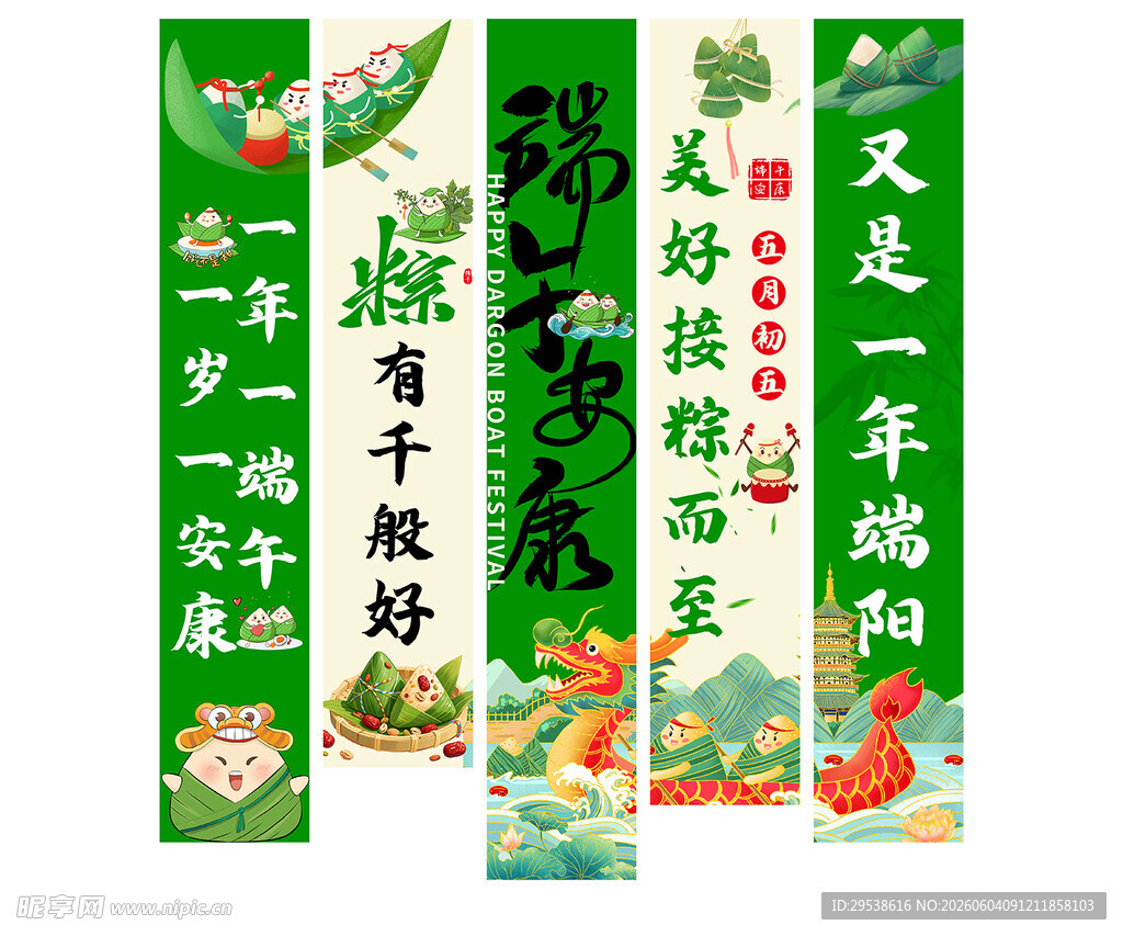 端午安康端午节挂布吊旗挂画条幅