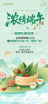 绿色国潮风格浓情端午端午节
