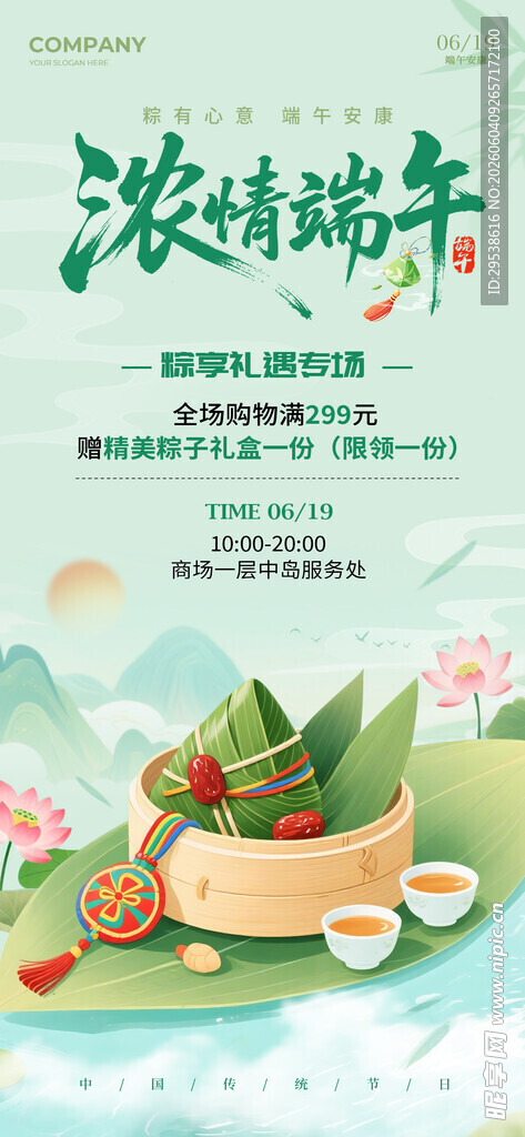 绿色国潮风格浓情端午端午节