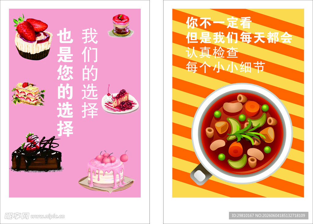 美食海报 甜品装饰画 
