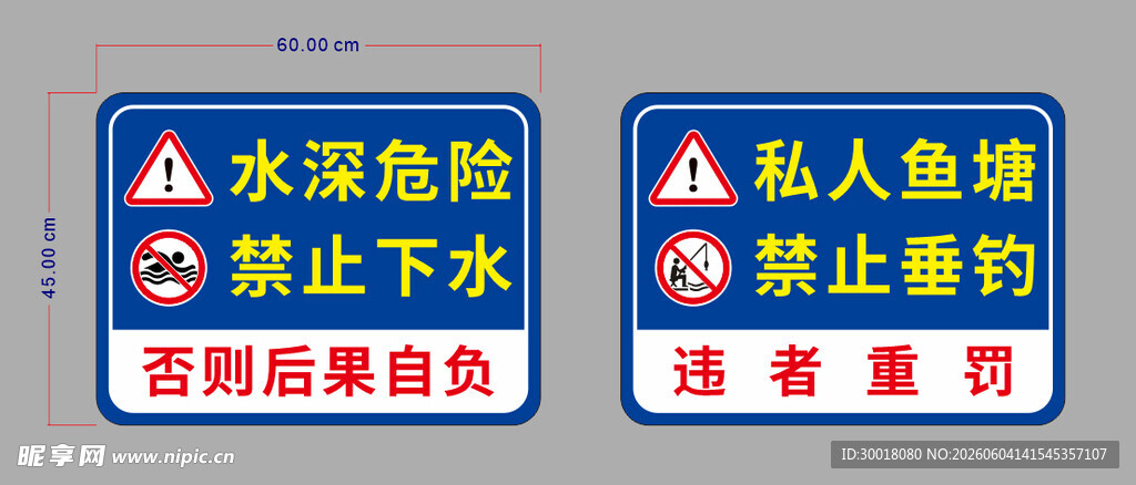 水深危险警示标识牌