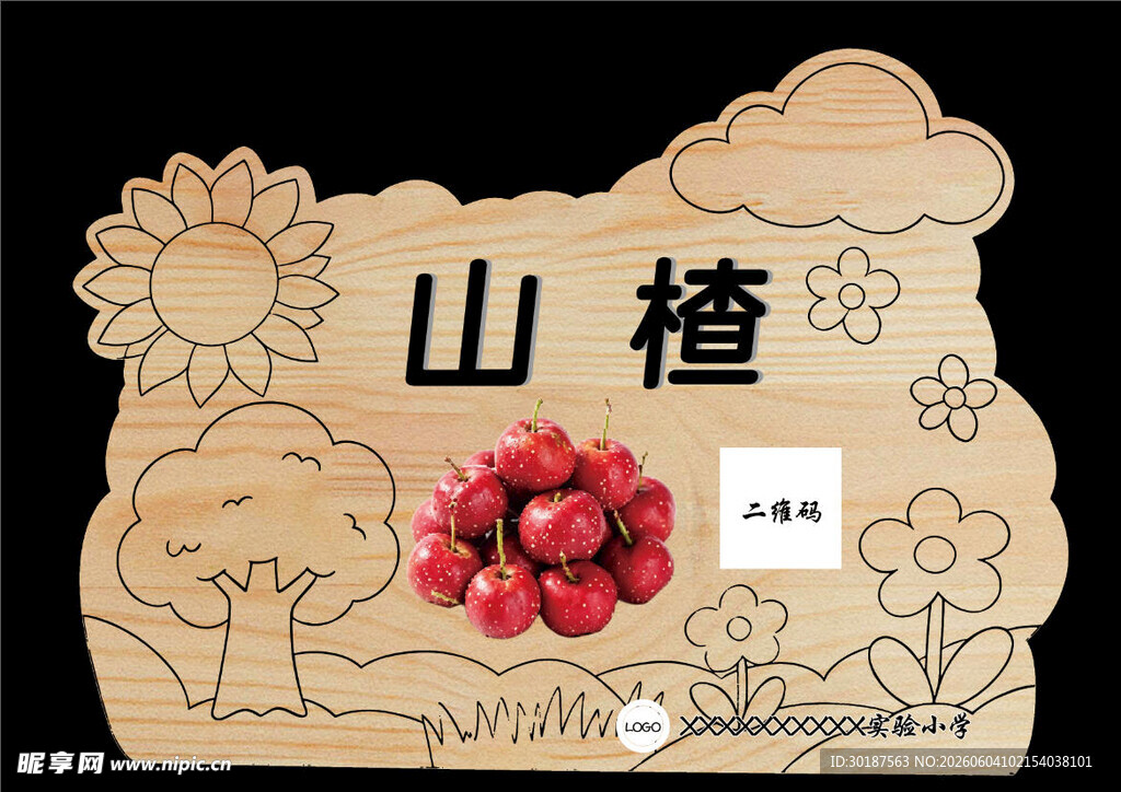 山楂树牌
