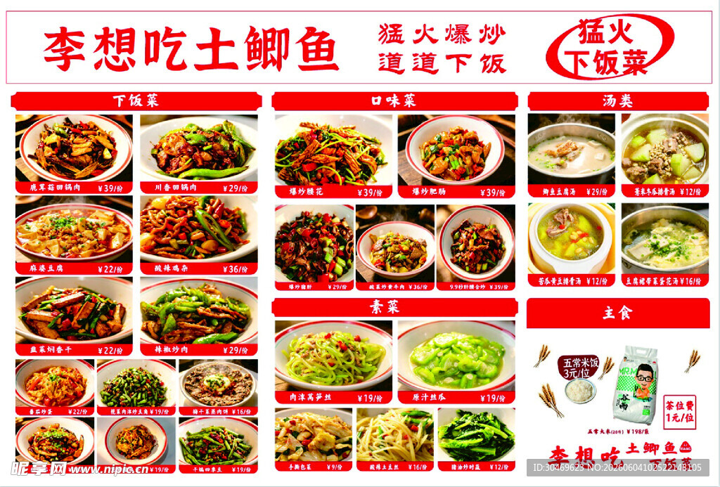 美味多样的特色菜品展示