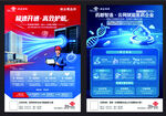科技风企业招聘宣传海报