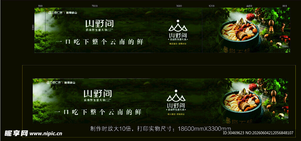 美食banner设计展示
