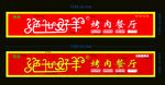 绝世好羊门头