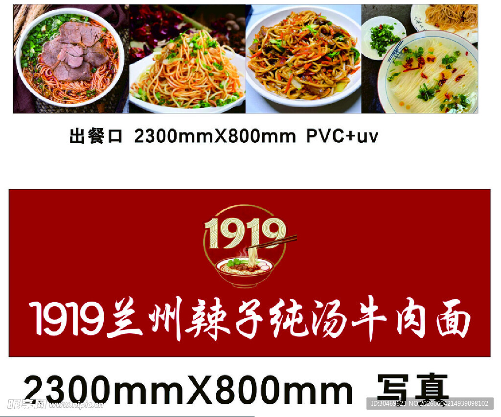 兰州纯汤牛肉面写真素材