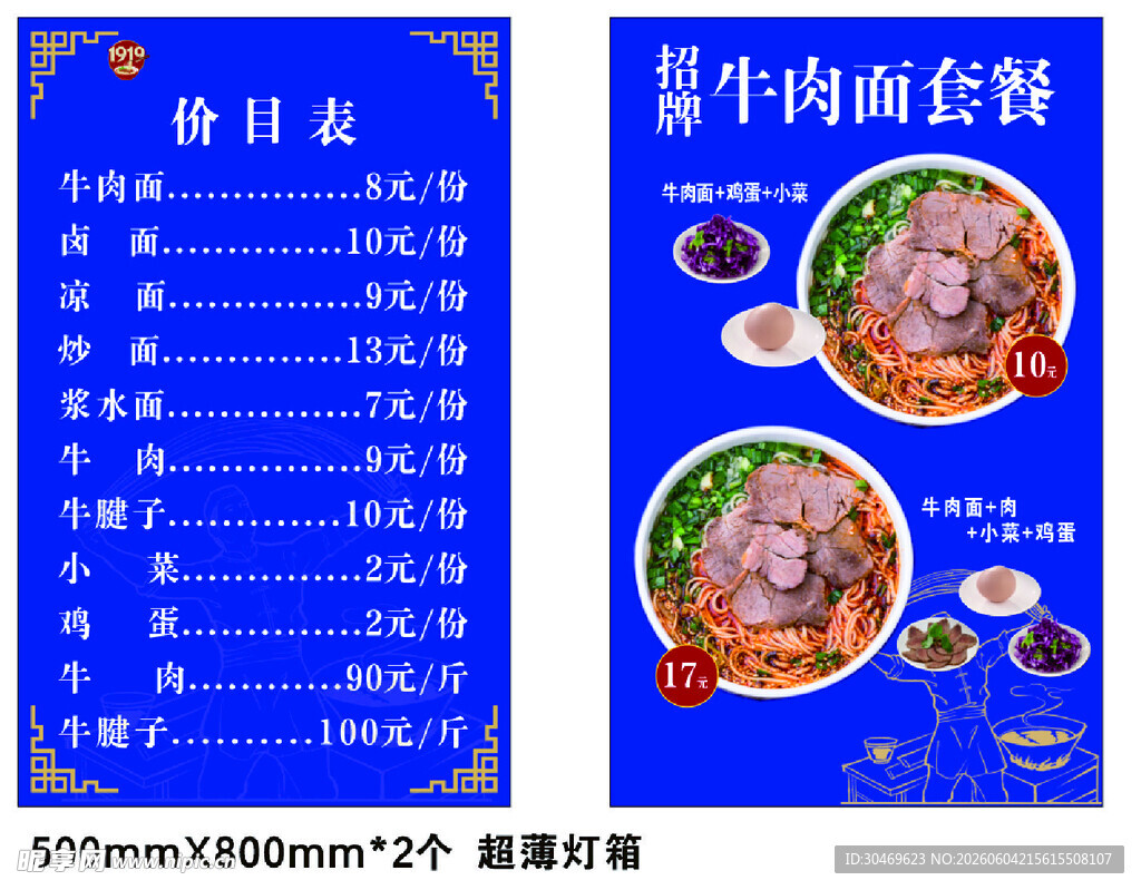 青年牛肉面套餐菜单展示