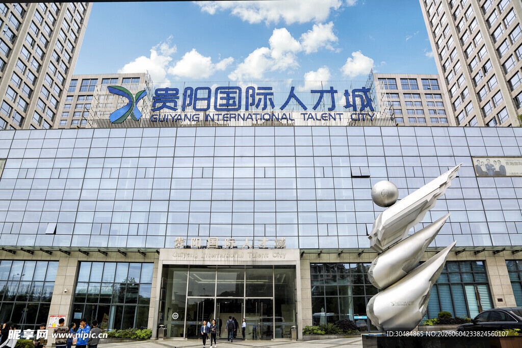 贵阳国际人才城