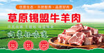 草原锡盟牛羊肉肉质鲜嫩