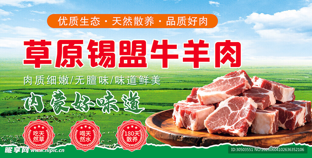 草原锡盟牛羊肉肉质鲜嫩