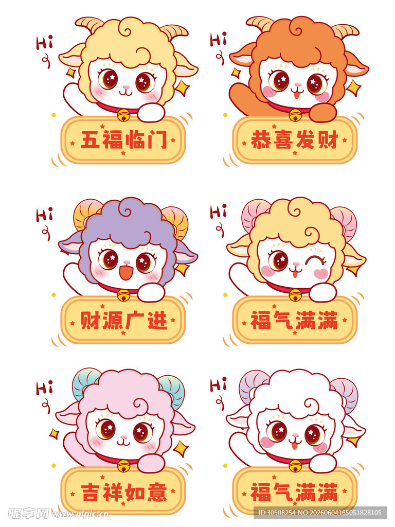 可爱小羊卡通插动物表情贴纸集合
