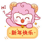 粉色小羊贺新年