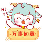 可爱萌羊送万事如意祝福