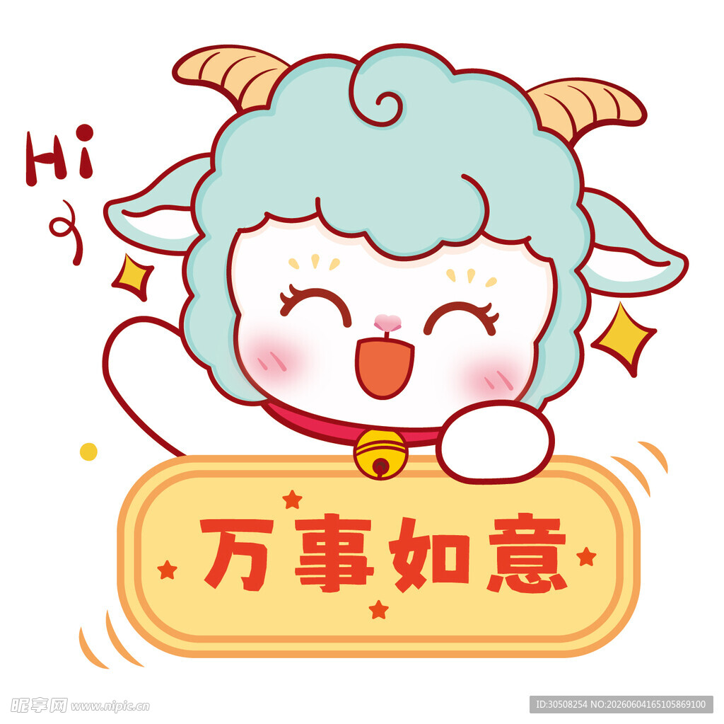 可爱萌羊送万事如意祝福