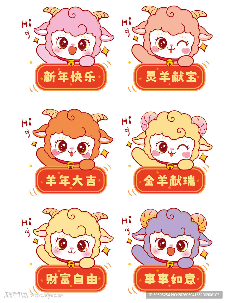 可爱生肖羊祝福图标集合
