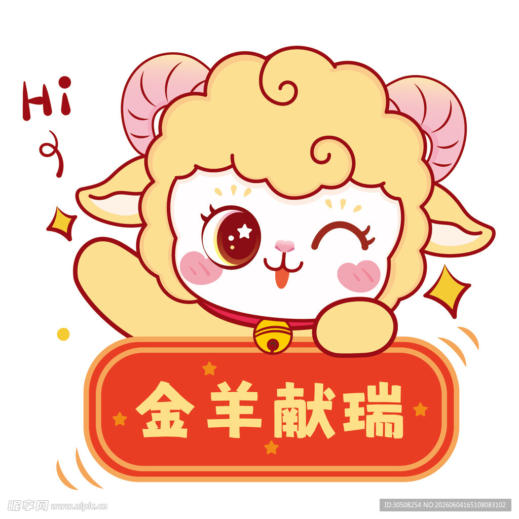 金羊献瑞卡通羊形象