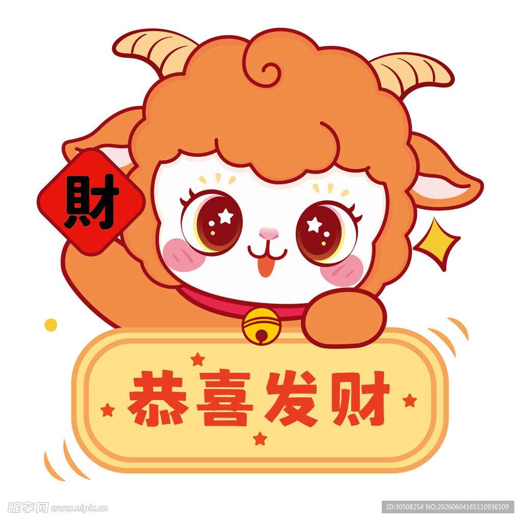 可爱小羊送祝福
