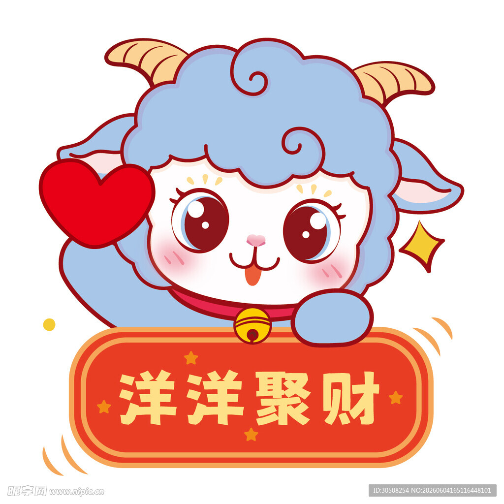 洋洋聚财小羊形象插画