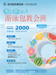 游泳培训 