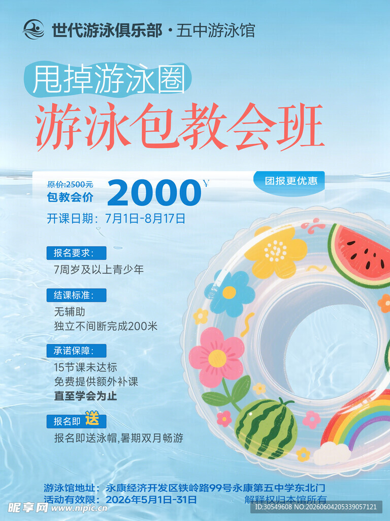 游泳培训 
