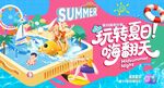 水上乐园海报