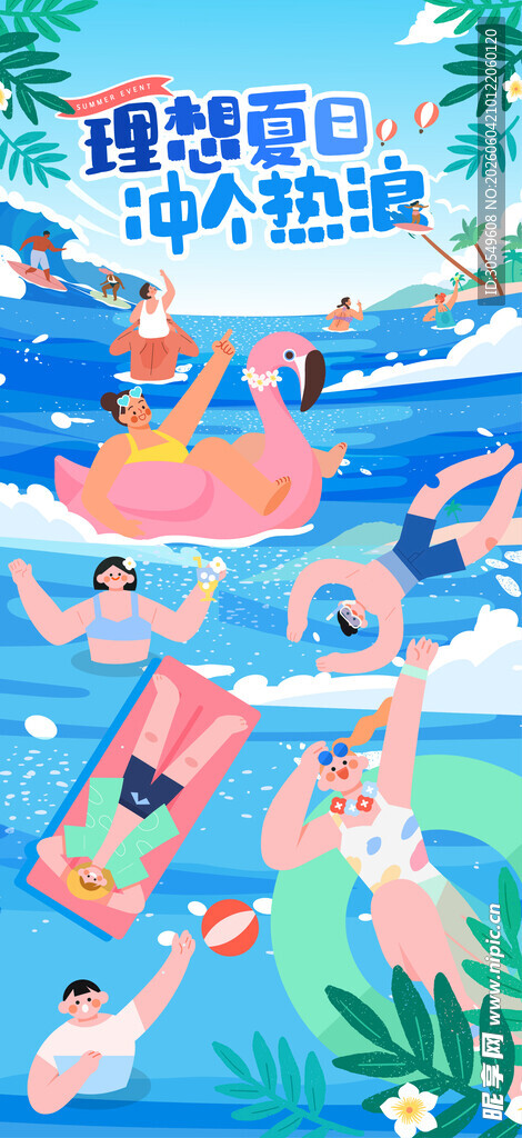  夏季 冲浪