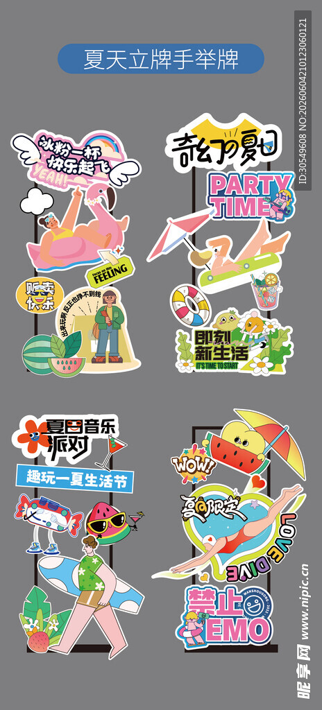 夏天美陈