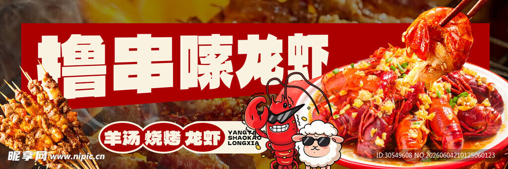 小龙虾 
